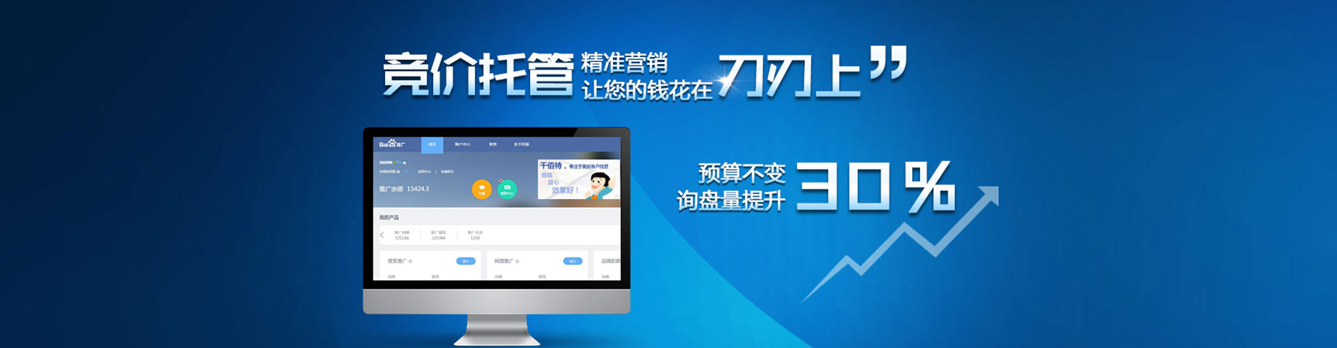 达尔罕茂明安联合旗百度推广竞价